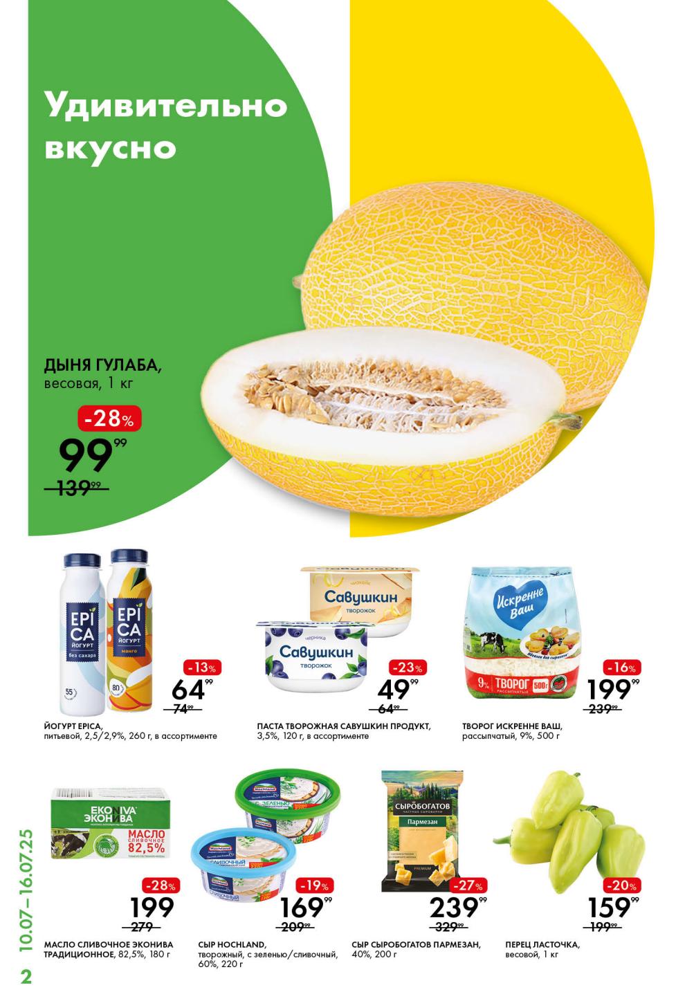 Удивительно вкусные скидки! Творожок Савушкин за 49 руб, творог Искренне Ваш 9% за 199 руб!